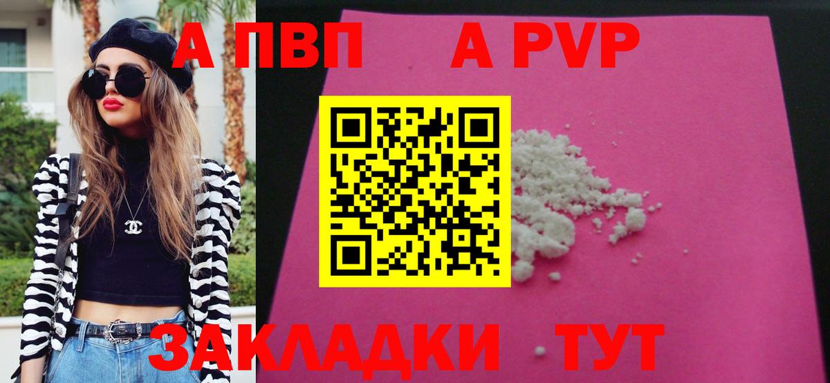 Alpha PVP крисы CK Чебоксары
