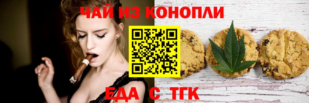Еда ТГК конопля  Вход с VPN  Чебоксары 