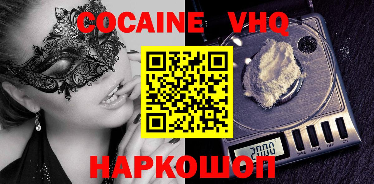 Кокаин 97%  Cocaine  Кокаин 97%  Чебоксары  Вход с VPN 