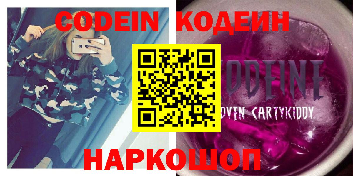 Codein Purple Drank  Вход с VPN  Чебоксары 