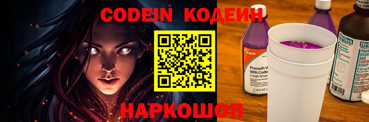 Кодеиновый сироп Lean Purple Drank Чебоксары