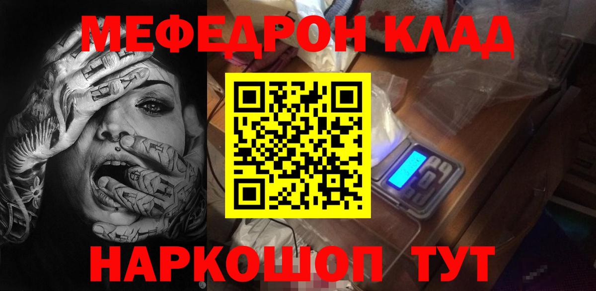 Меф мяу мяу  Чебоксары